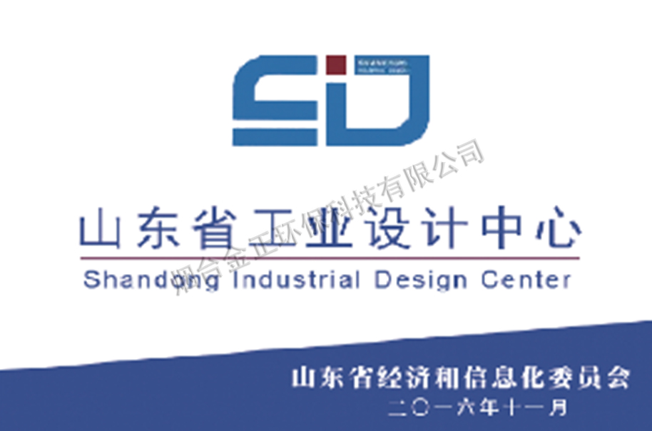 山東省工業(yè)設(shè)計中心
